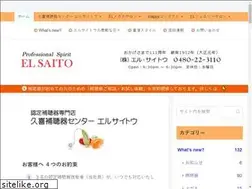 Sites similar to el-saito.co.jp