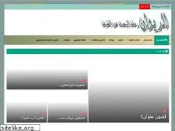 Sites similar to eldiwan.org