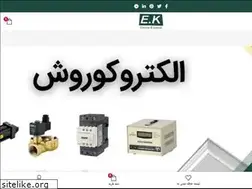 Sites similar to electrokorosh.ir
