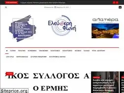 Sites similar to eleftherifoni.gr