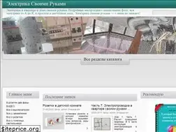 Sites similar to elektrika-svoimi-rykami.com