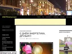 Sites similar to elektrolaboratoriy.ru