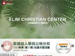 Sites similar to elim.org.tw