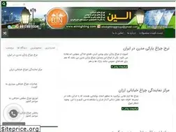 Sites similar to elinpostlights.ir