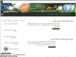 Sites similar to elinsolarlighting.ir