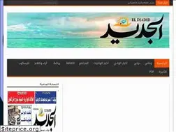 Sites similar to eljadidelyawmi.dz