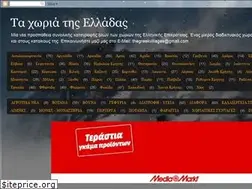 Sites similar to ellinika-xwria.blogspot.com