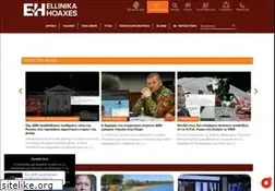Sites similar to ellinikahoaxes.gr