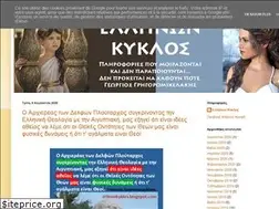 Sites similar to ellinonkyklos.blogspot.com