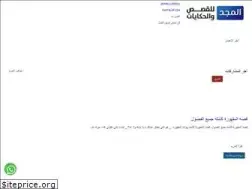 Sites similar to elmagdstories.com