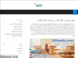 Sites similar to elnassir.com
