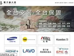 Sites similar to elockmaster.com.tw