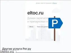 Sites similar to eltoc.ru