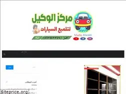 Sites similar to elwakil-center.com