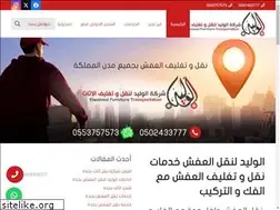 elwaleed.net