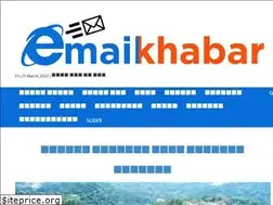 Sites similar to emailkhabar.com
