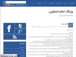Sites similar to emamolmotagin.blogfa.com