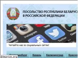 Sites similar to embassybel.ru