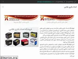 Sites similar to emdadbattery.ir