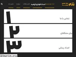 Sites similar to emdadkhodrourmia.ir