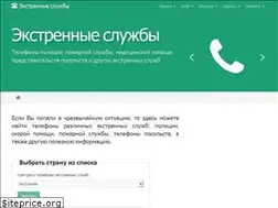 Sites similar to emergencynumbers.ru