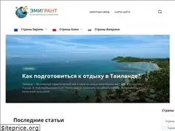 Sites similar to emi-grant.ru