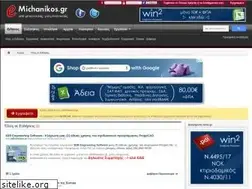 Sites similar to emichanikos.gr