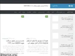 Sites similar to emotors.ir
