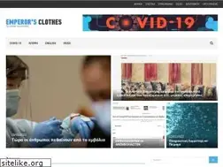 Sites similar to emperorsclothes.gr