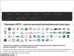 Sites similar to empire-auto.ru