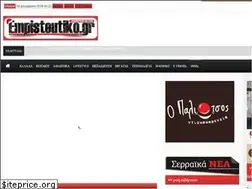 Sites similar to empisteutiko.gr