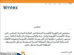 Sites similar to emtex.com.sa