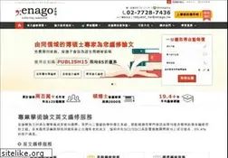 Sites similar to enago.tw