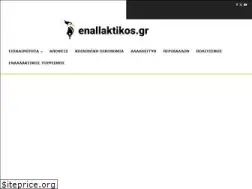 Sites similar to enallaktikos.gr