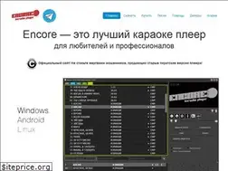 Sites similar to encore.su