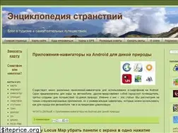 Sites similar to encyclopedia-stranstviy.com