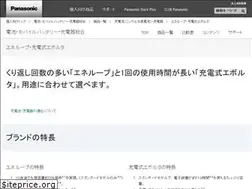 Sites similar to eneloop.jp