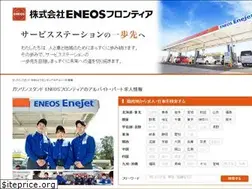 Sites similar to eneos-frontier-job.jp