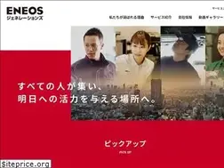 Sites similar to eneos-generations.co.jp