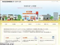 Sites similar to eneos-rs.co.jp