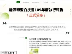 Sites similar to energywhitepaper.tw