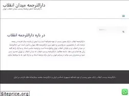 Sites similar to enghelabtranslation.com