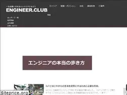Sites similar to engineer-club.jp