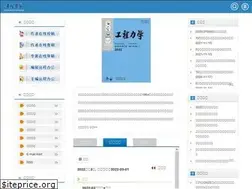 Sites similar to engineeringmechanics.cn