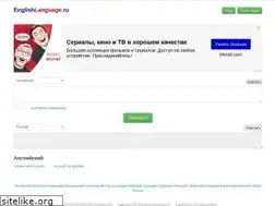 Sites similar to englishlanguage.ru