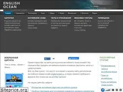 Sites similar to englishocean.ru