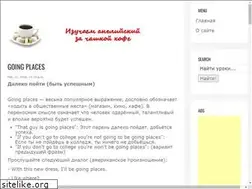 Sites similar to englishwithcoffee.ru
