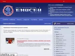 Sites similar to enisey-krasnoyarsk.ru