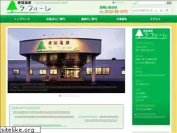 Sites similar to eniwa-onsen.com