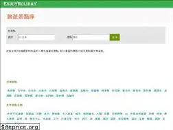 Sites similar to enjoyholiday.com.tw